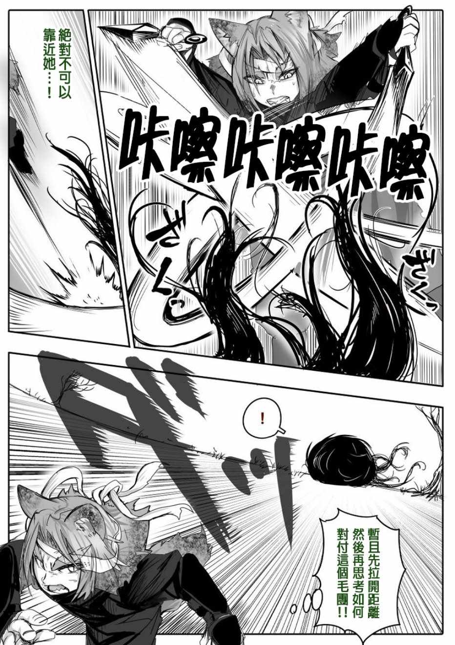 《登山者与被封印的恶狐小姐》漫画 登山者与恶狐小姐 042集