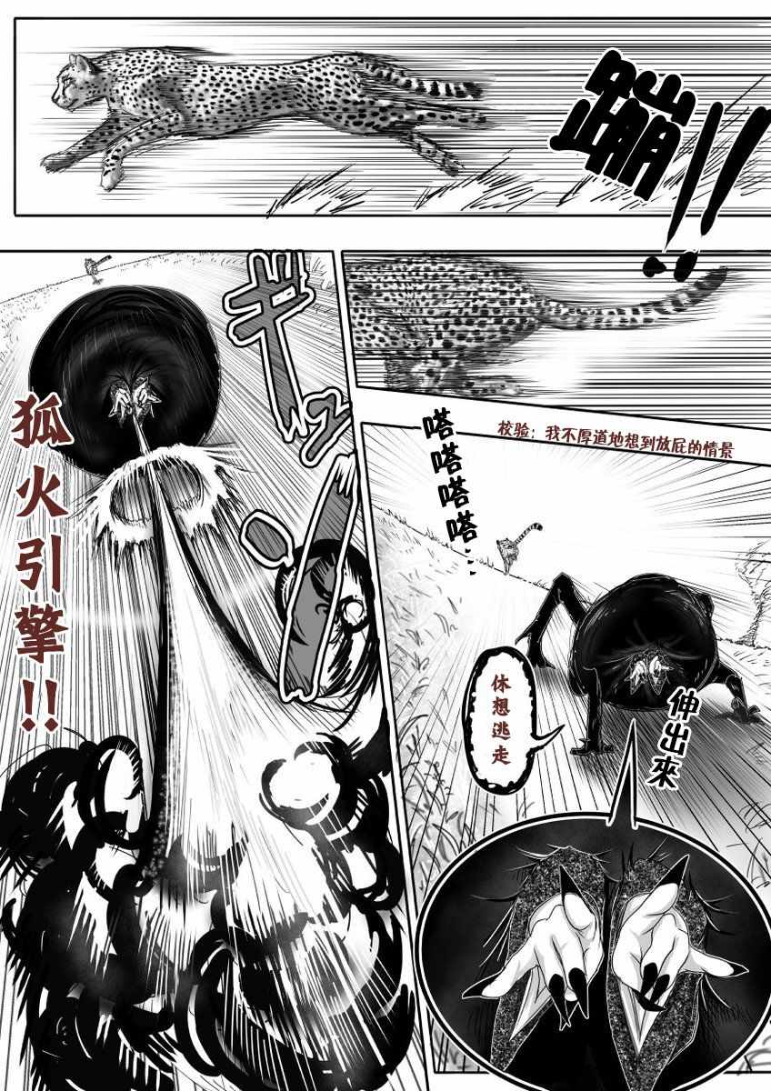 《登山者与被封印的恶狐小姐》漫画 登山者与恶狐小姐 043集