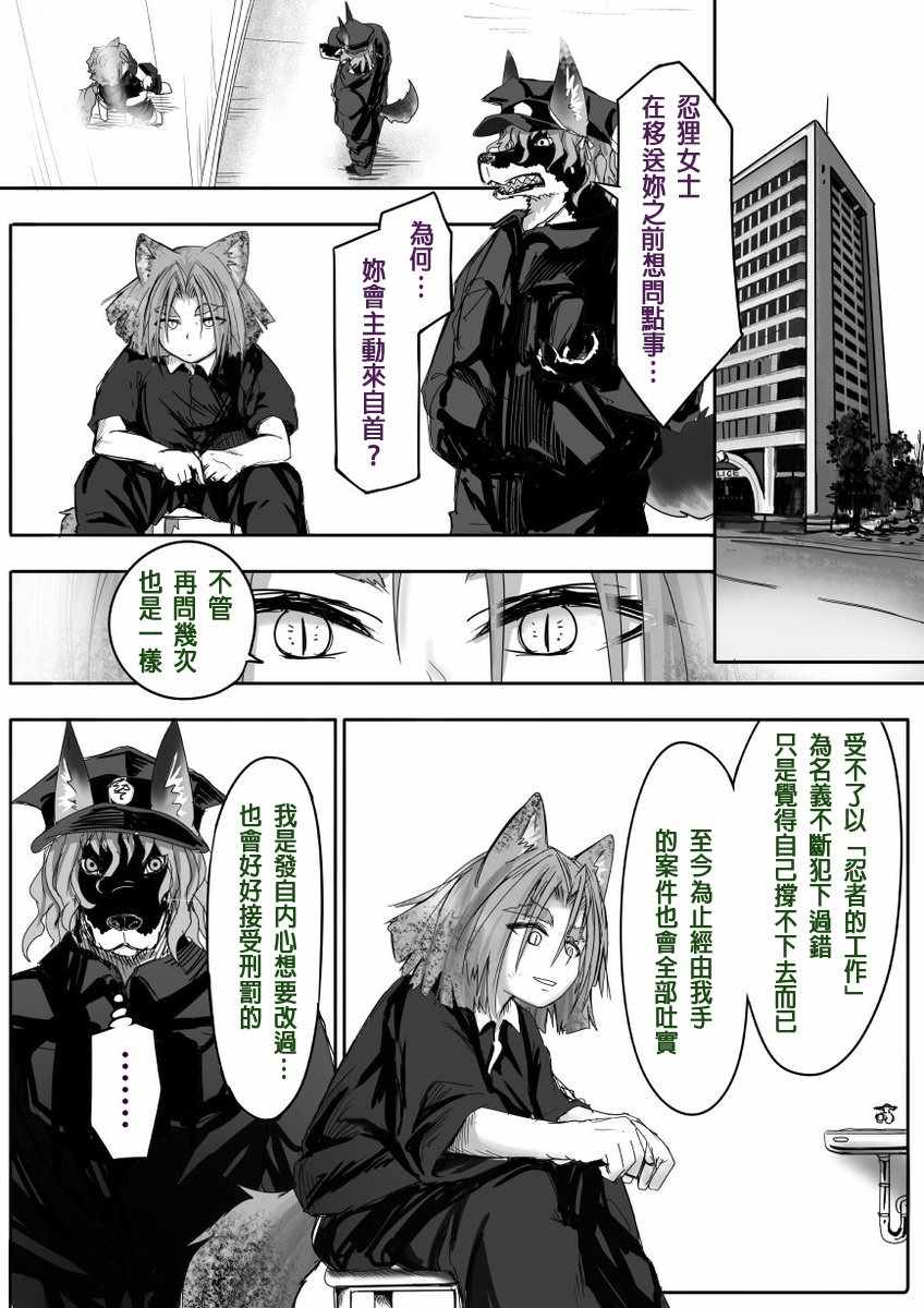 《登山者与被封印的恶狐小姐》漫画 登山者与恶狐小姐 049集