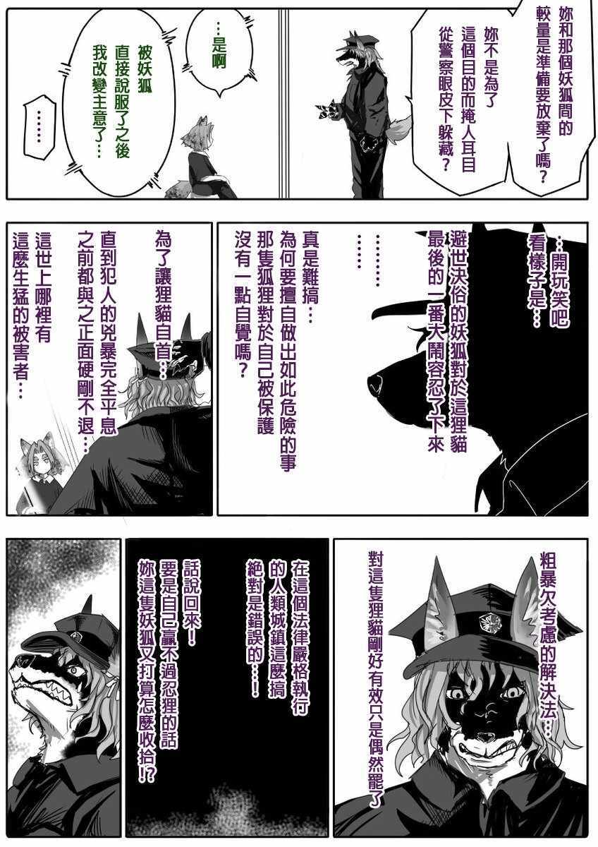 《登山者与被封印的恶狐小姐》漫画 登山者与恶狐小姐 049集