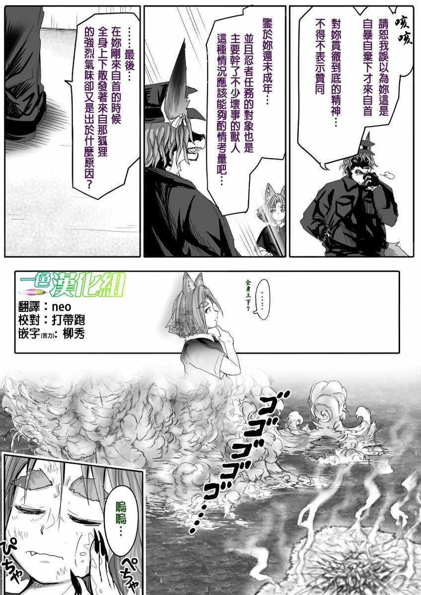 《登山者与被封印的恶狐小姐》漫画 登山者与恶狐小姐 049集