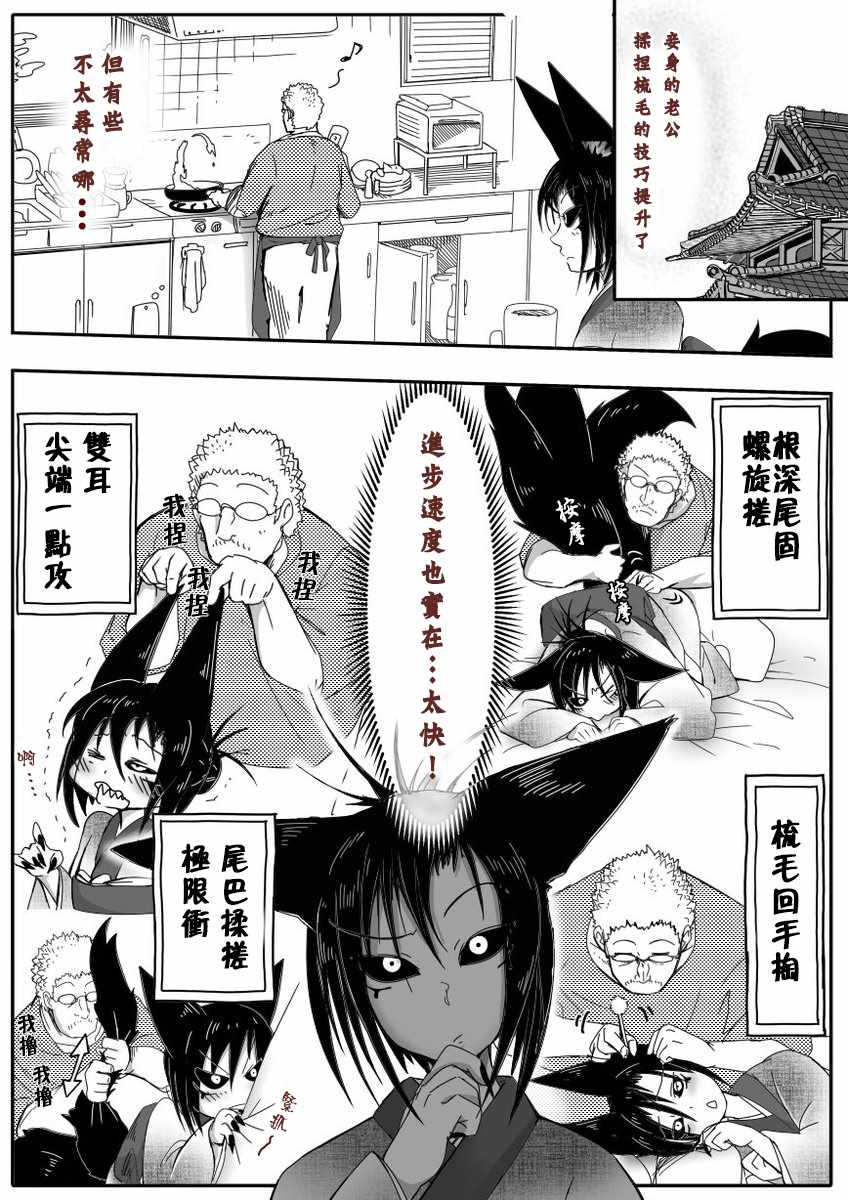 《登山者与被封印的恶狐小姐》漫画 登山者与恶狐小姐 051集