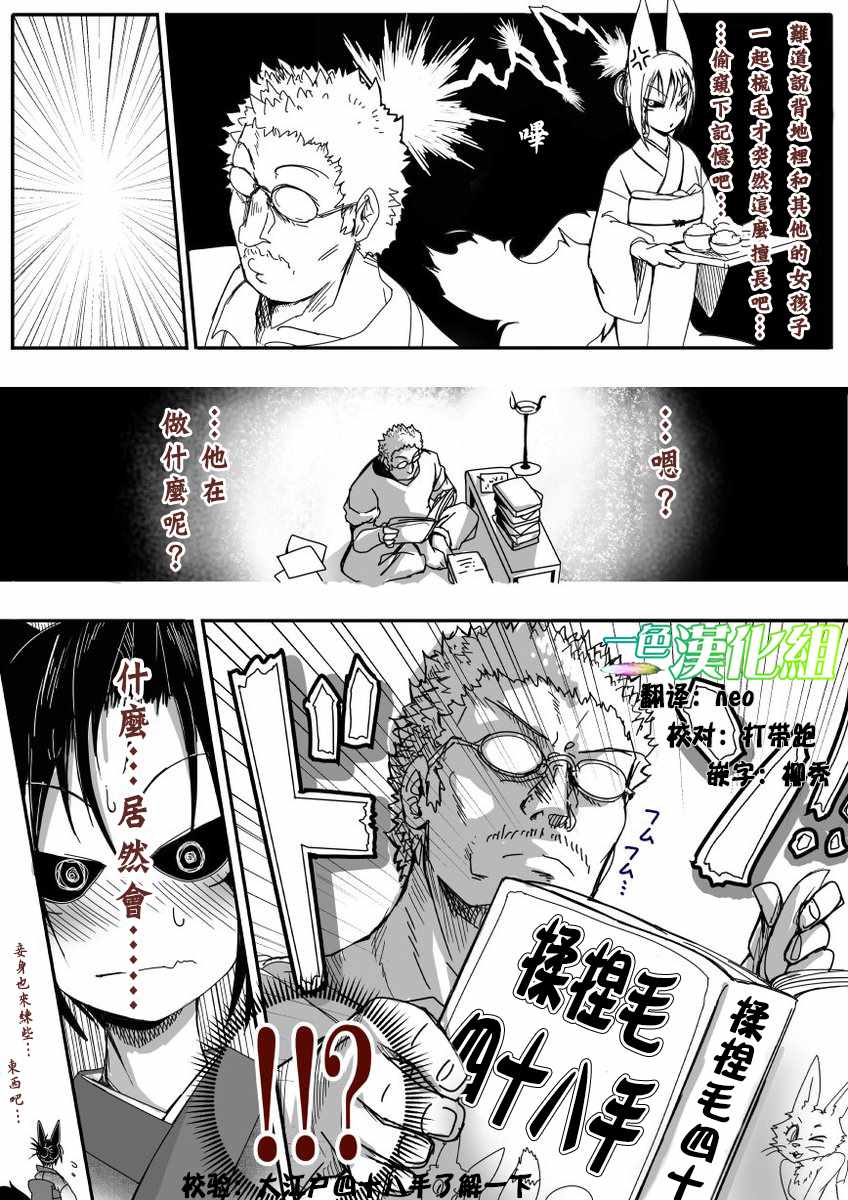 《登山者与被封印的恶狐小姐》漫画 登山者与恶狐小姐 051集