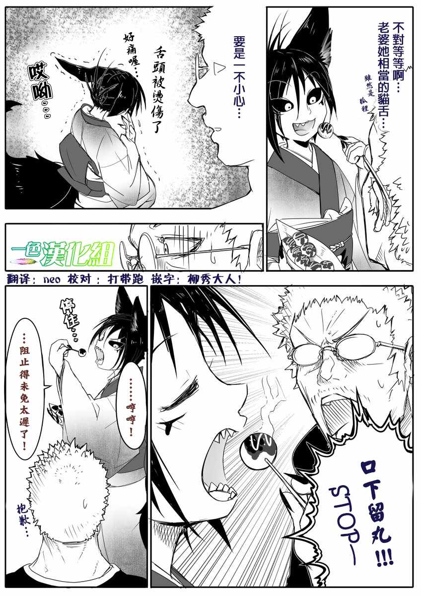 《登山者与被封印的恶狐小姐》漫画 登山者与恶狐小姐 053集