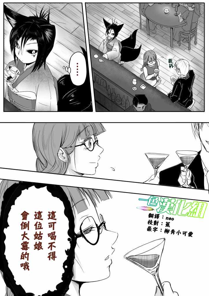 《登山者与被封印的恶狐小姐》漫画 登山者与恶狐小姐 055集