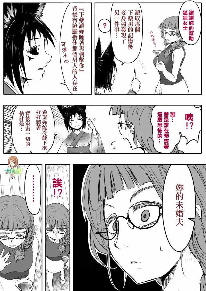 《登山者与被封印的恶狐小姐》漫画 登山者与恶狐小姐 056集