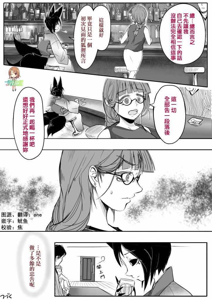 《登山者与被封印的恶狐小姐》漫画 登山者与恶狐小姐 056集