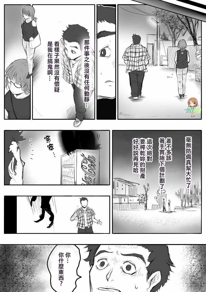 《登山者与被封印的恶狐小姐》漫画 登山者与恶狐小姐 057集