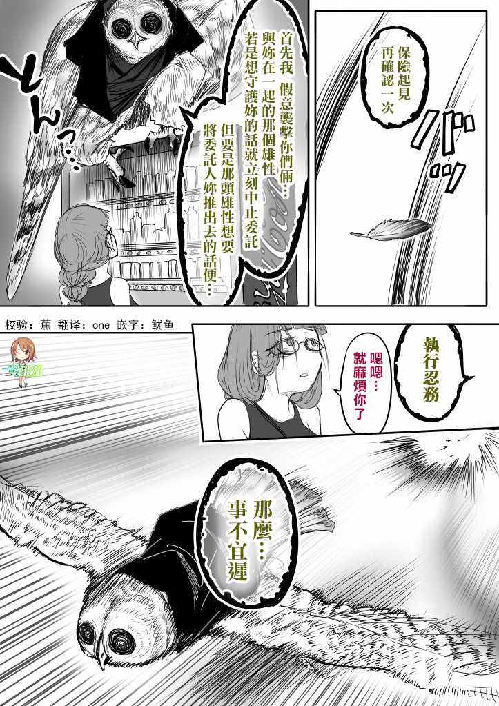 《登山者与被封印的恶狐小姐》漫画 登山者与恶狐小姐 058集