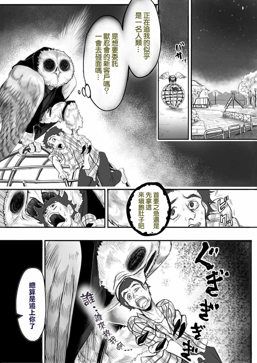 《登山者与被封印的恶狐小姐》漫画 登山者与恶狐小姐 060集