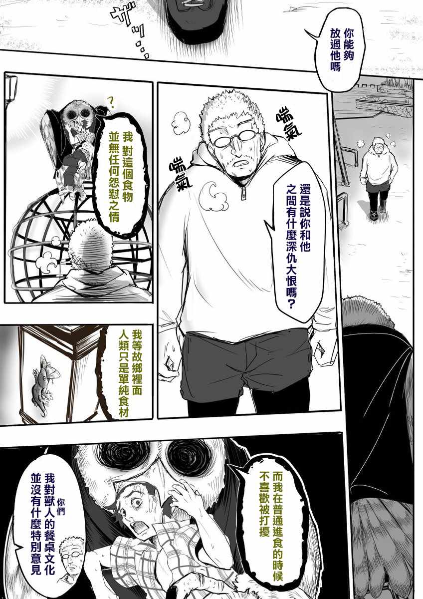 《登山者与被封印的恶狐小姐》漫画 登山者与恶狐小姐 060集