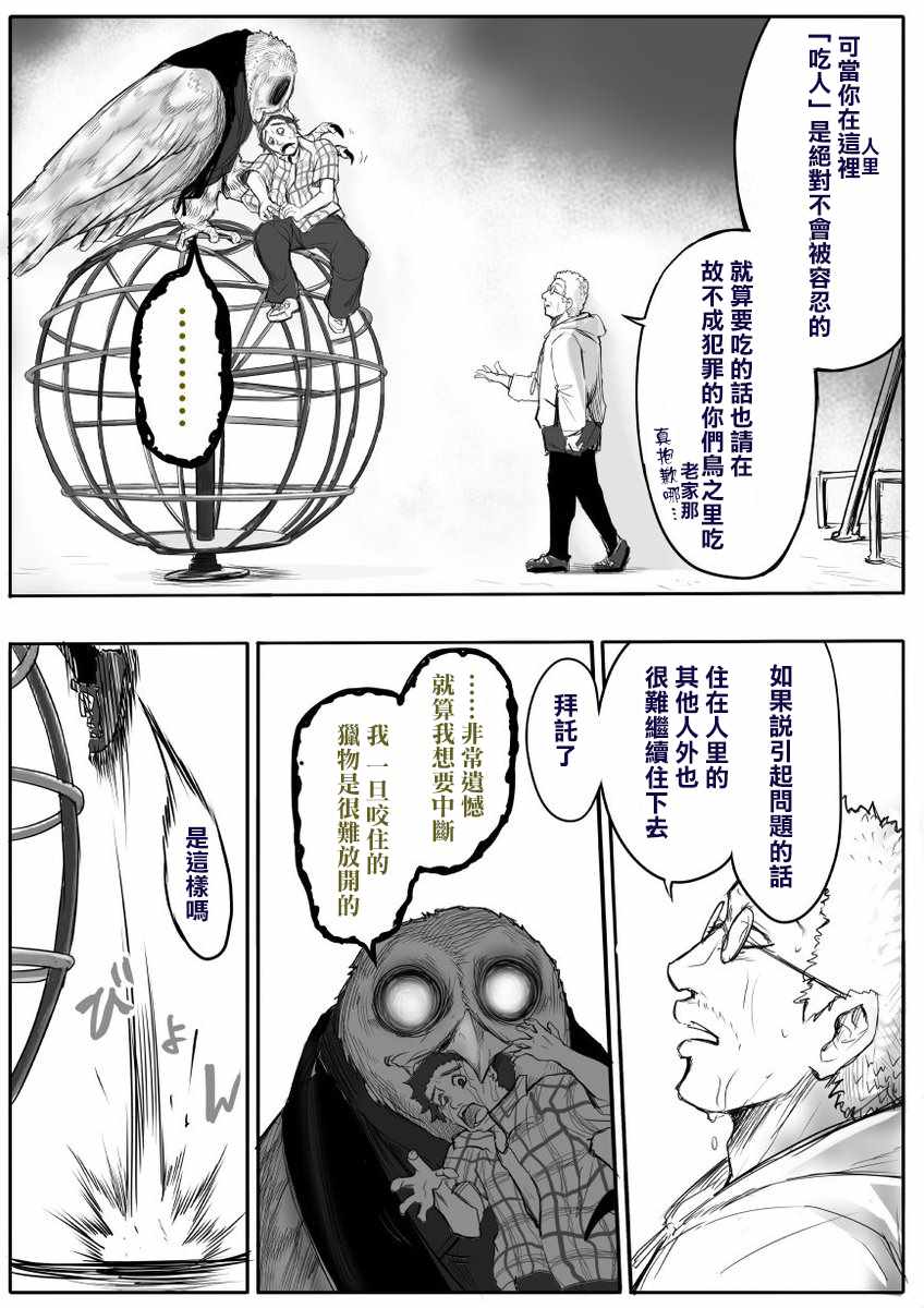 《登山者与被封印的恶狐小姐》漫画 登山者与恶狐小姐 060集