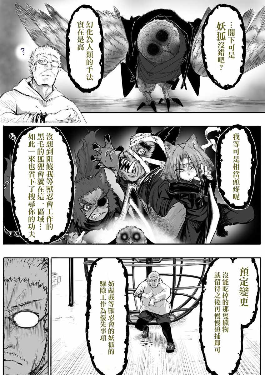 《登山者与被封印的恶狐小姐》漫画 登山者与恶狐小姐 062集