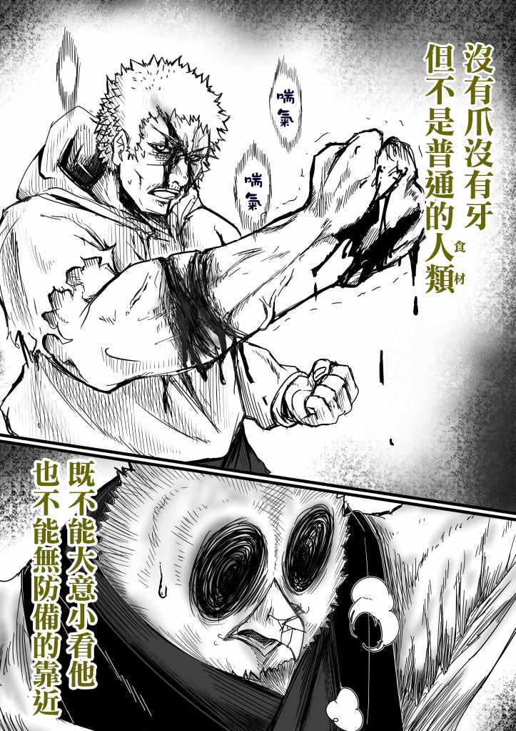 《登山者与被封印的恶狐小姐》漫画 登山者与恶狐小姐 072集