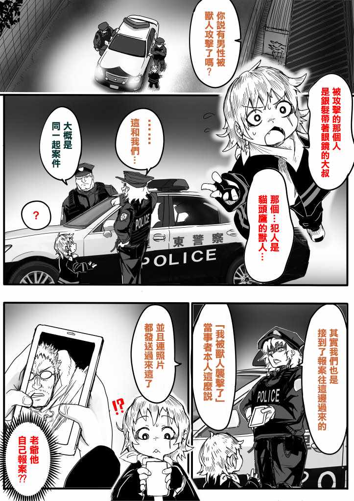 《登山者与被封印的恶狐小姐》漫画 登山者与恶狐小姐 073集