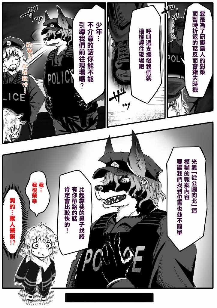 《登山者与被封印的恶狐小姐》漫画 登山者与恶狐小姐 073集