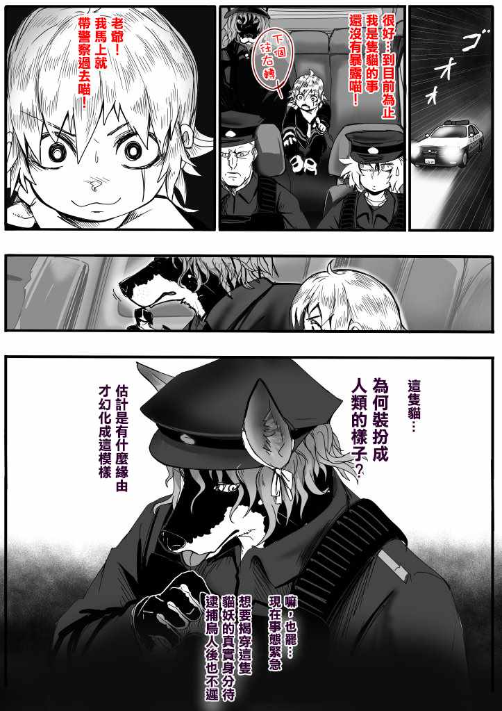 《登山者与被封印的恶狐小姐》漫画 登山者与恶狐小姐 073集