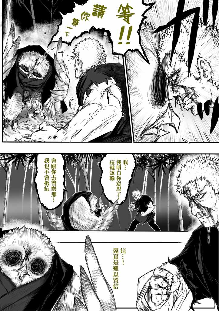 《登山者与被封印的恶狐小姐》漫画 登山者与恶狐小姐 077集