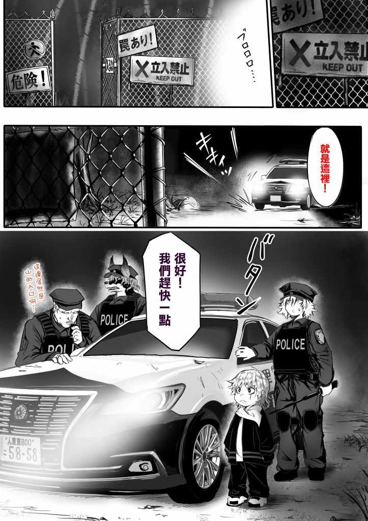 《登山者与被封印的恶狐小姐》漫画 登山者与恶狐小姐 079集