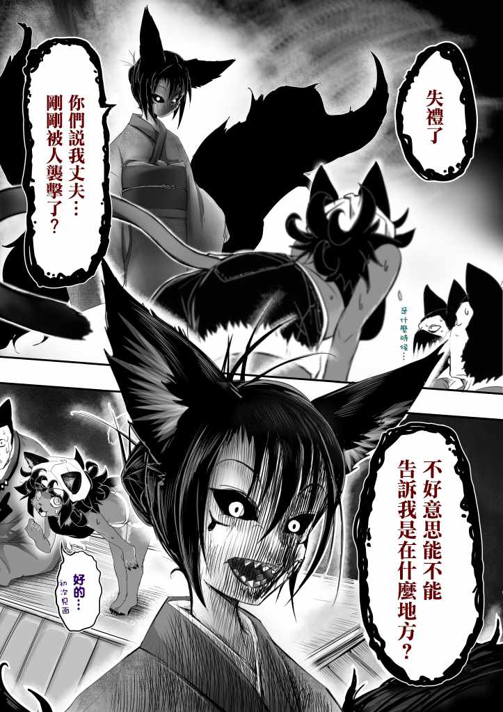 《登山者与被封印的恶狐小姐》漫画 登山者与恶狐小姐 083集