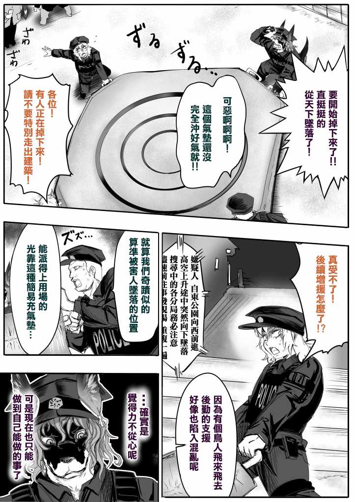 《登山者与被封印的恶狐小姐》漫画 登山者与恶狐小姐 084集