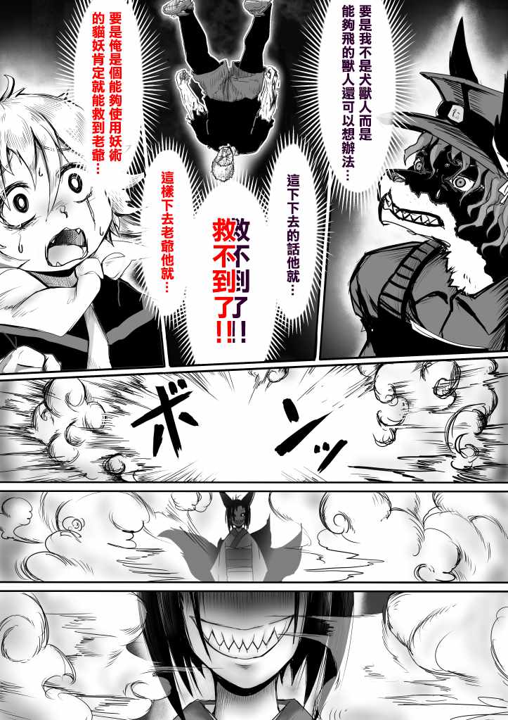 《登山者与被封印的恶狐小姐》漫画 登山者与恶狐小姐 084集