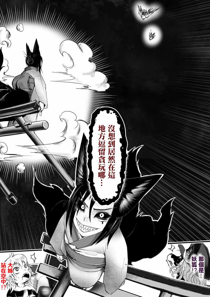 《登山者与被封印的恶狐小姐》漫画 登山者与恶狐小姐 085集