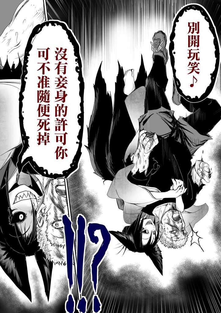 《登山者与被封印的恶狐小姐》漫画 登山者与恶狐小姐 085集