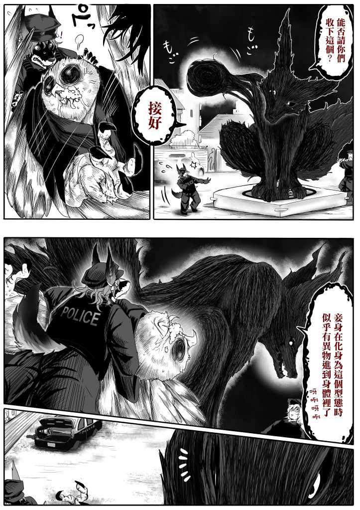 《登山者与被封印的恶狐小姐》漫画 登山者与恶狐小姐 087集