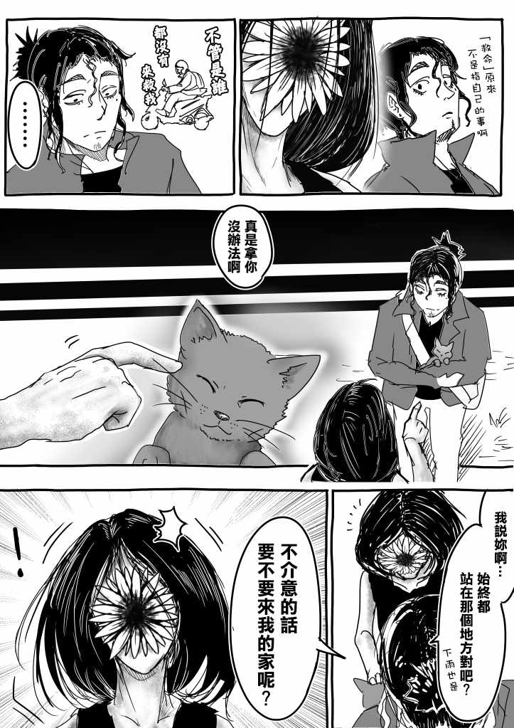 《登山者与被封印的恶狐小姐》漫画 登山者与恶狐小姐 88v5集