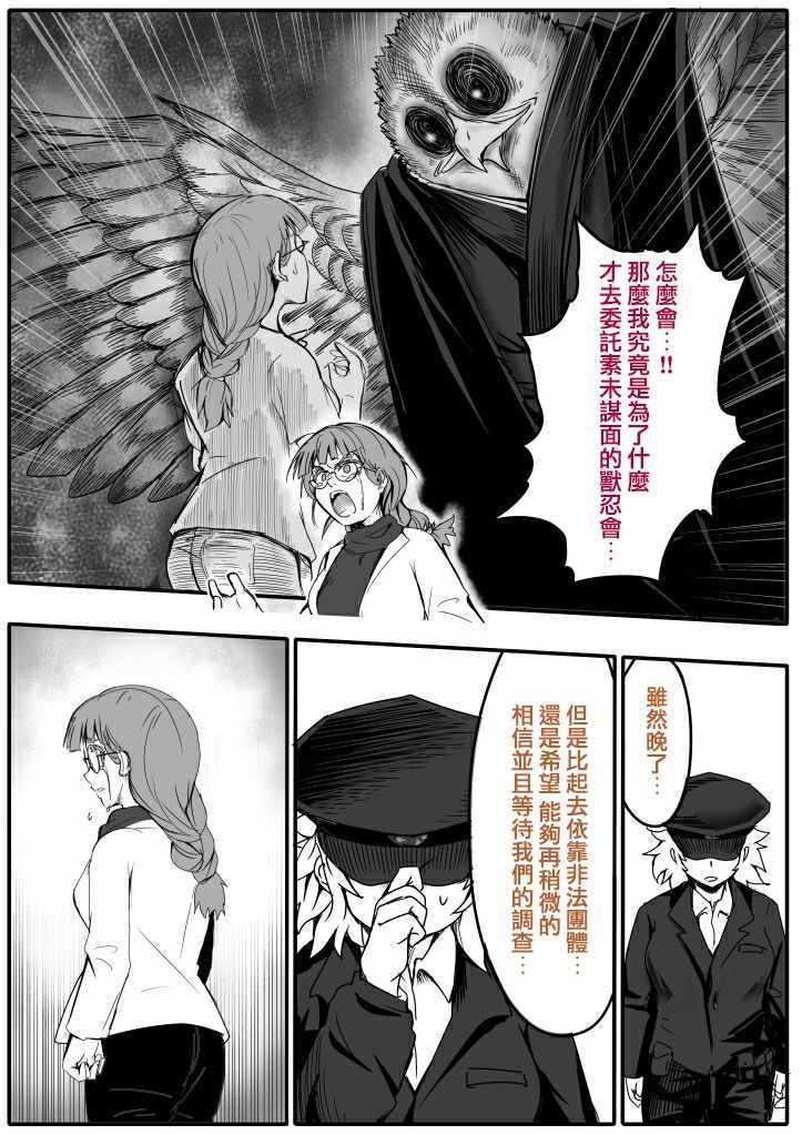 《登山者与被封印的恶狐小姐》漫画 登山者与恶狐小姐 090集