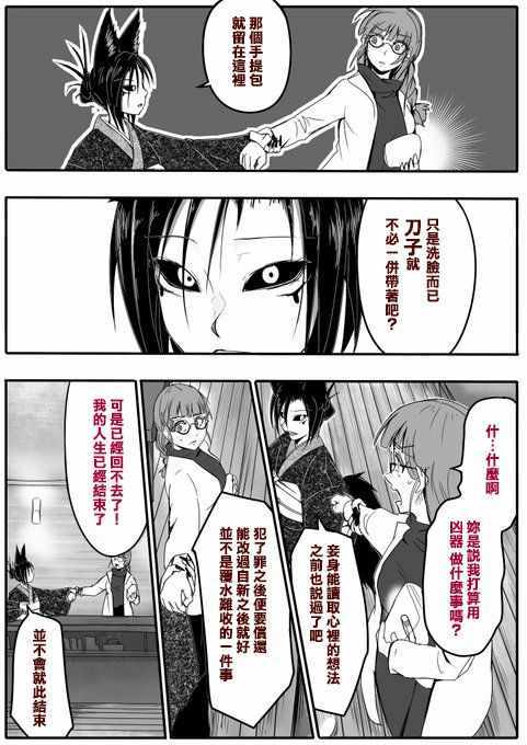 《登山者与被封印的恶狐小姐》漫画 登山者与恶狐小姐 091集