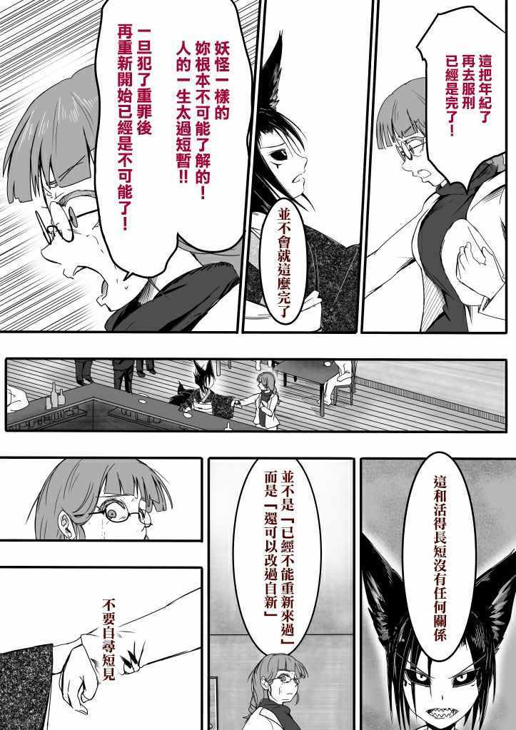 《登山者与被封印的恶狐小姐》漫画 登山者与恶狐小姐 091集