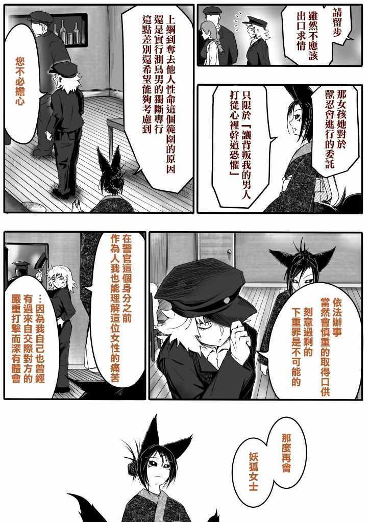 《登山者与被封印的恶狐小姐》漫画 登山者与恶狐小姐 091集