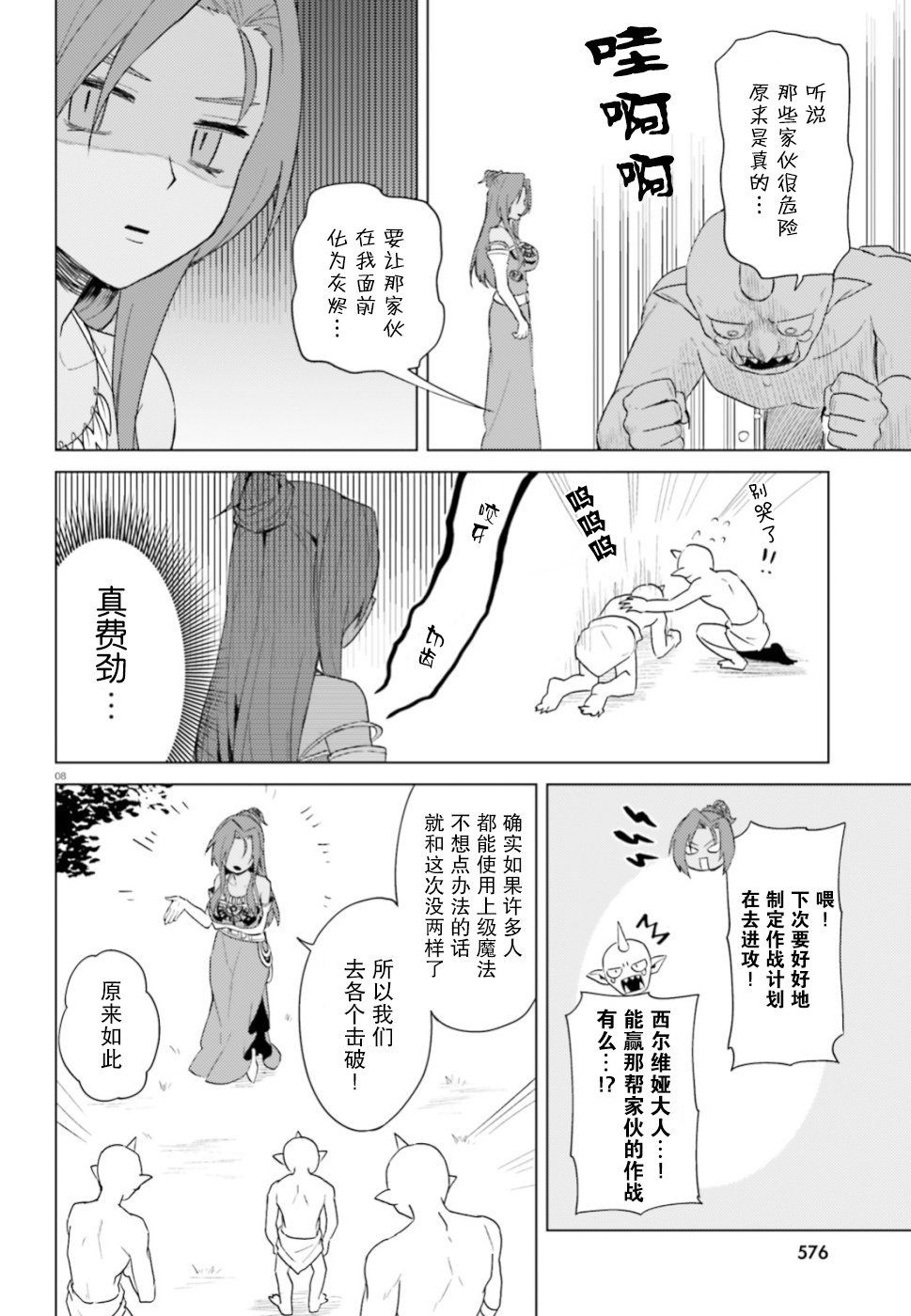 《为美好的世界献上日常！》漫画 献上日常 024集