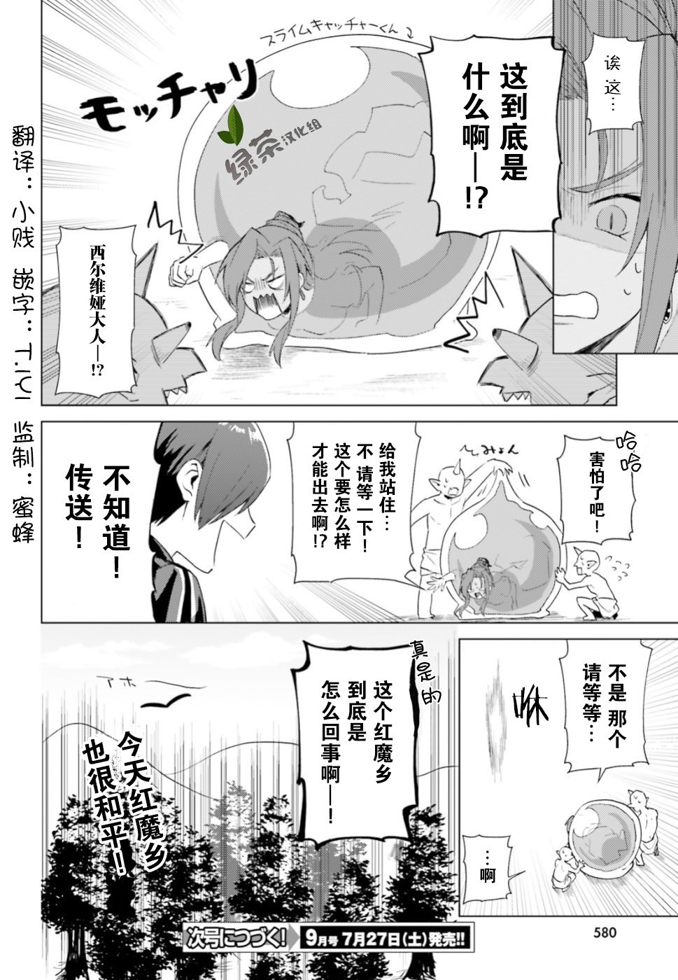 《为美好的世界献上日常！》漫画 献上日常 024集