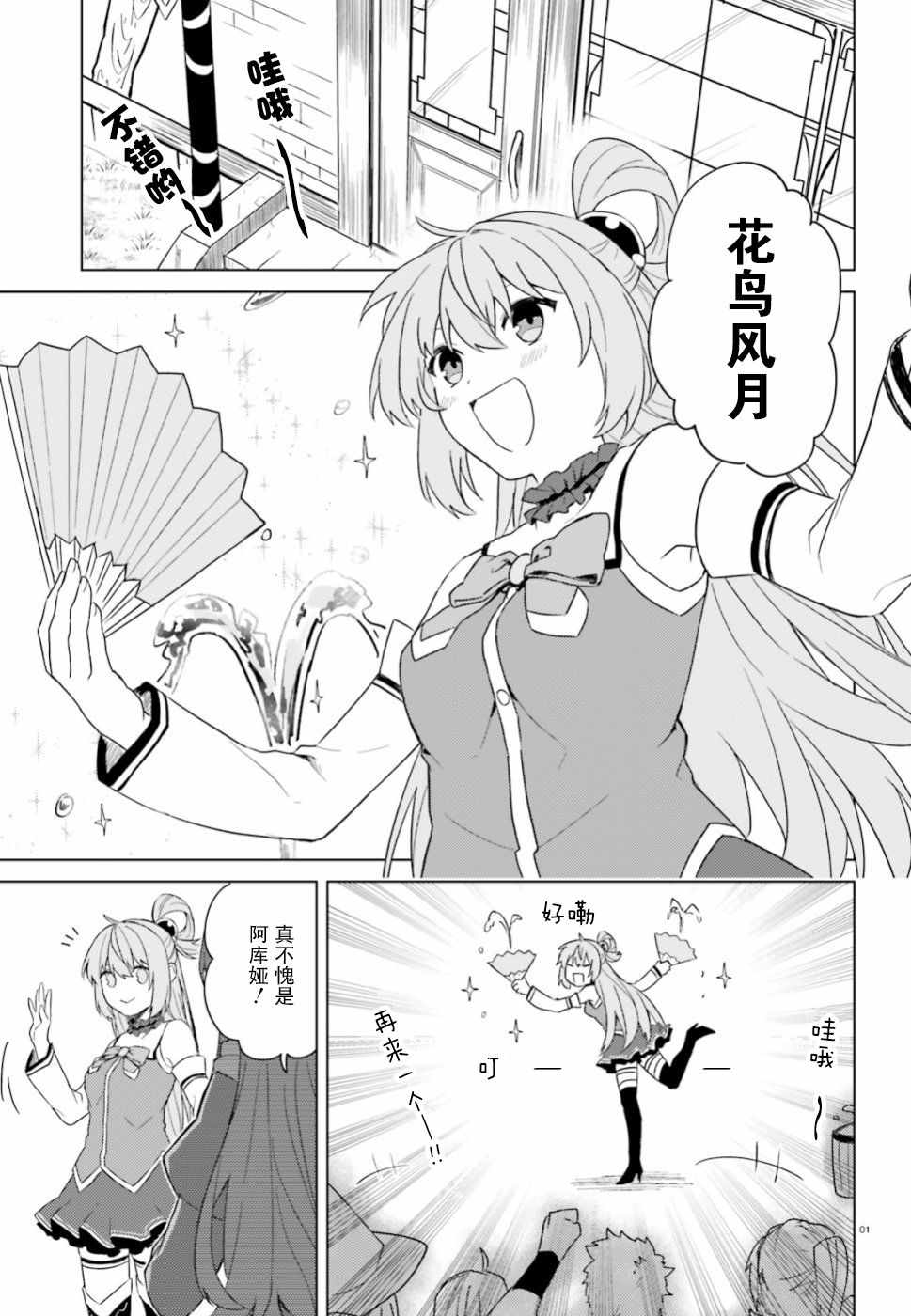 《为美好的世界献上日常！》漫画 献上日常 025集