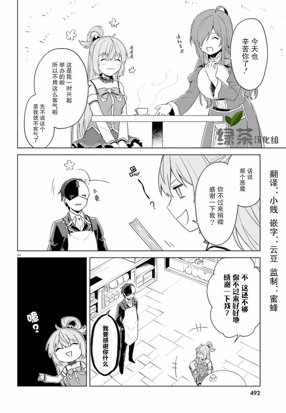 《为美好的世界献上日常！》漫画 献上日常 025集