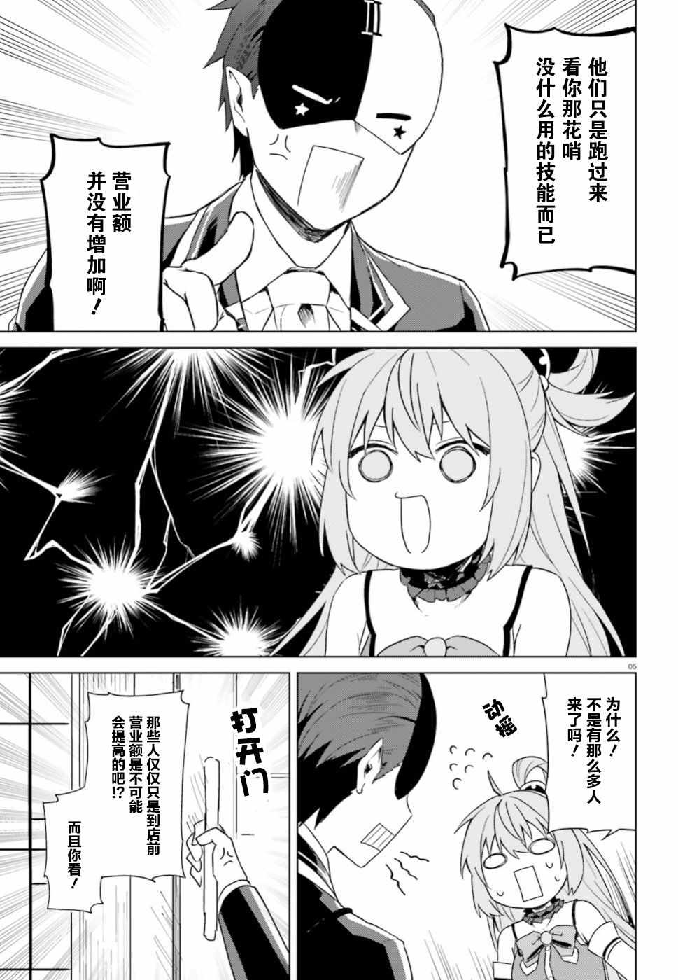 《为美好的世界献上日常！》漫画 献上日常 025集