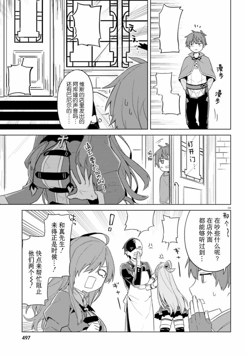 《为美好的世界献上日常！》漫画 献上日常 025集