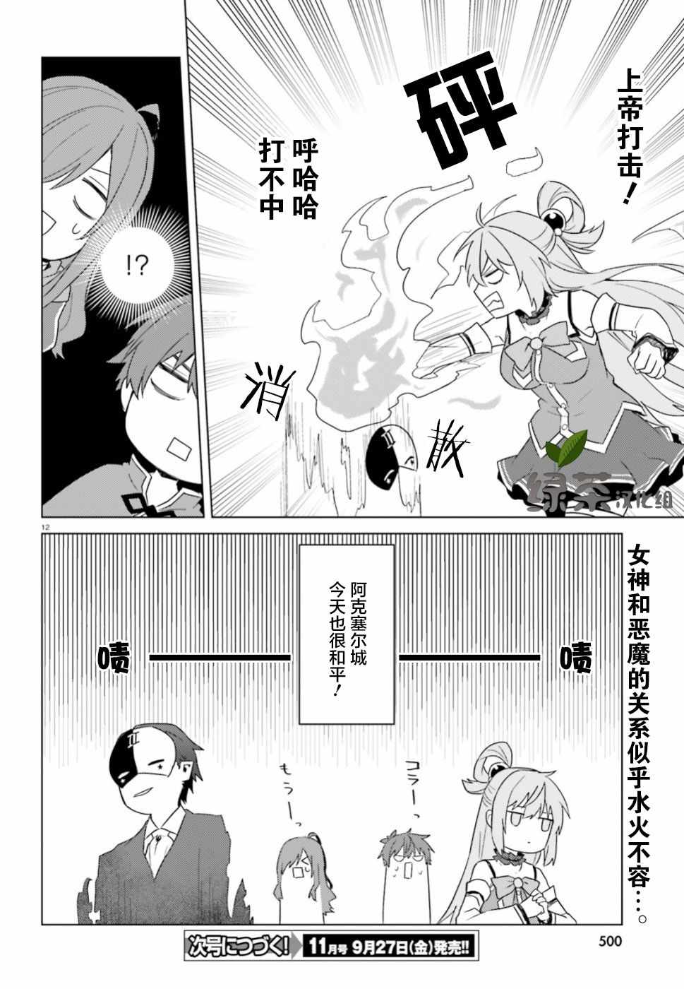 《为美好的世界献上日常！》漫画 献上日常 025集