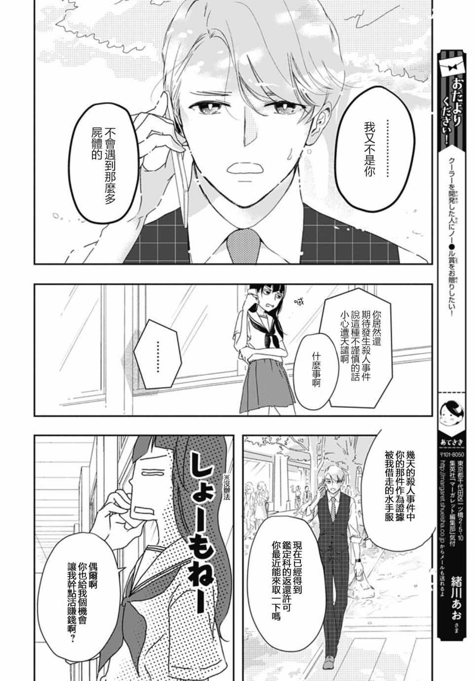 《非正常死亡》漫画 002集