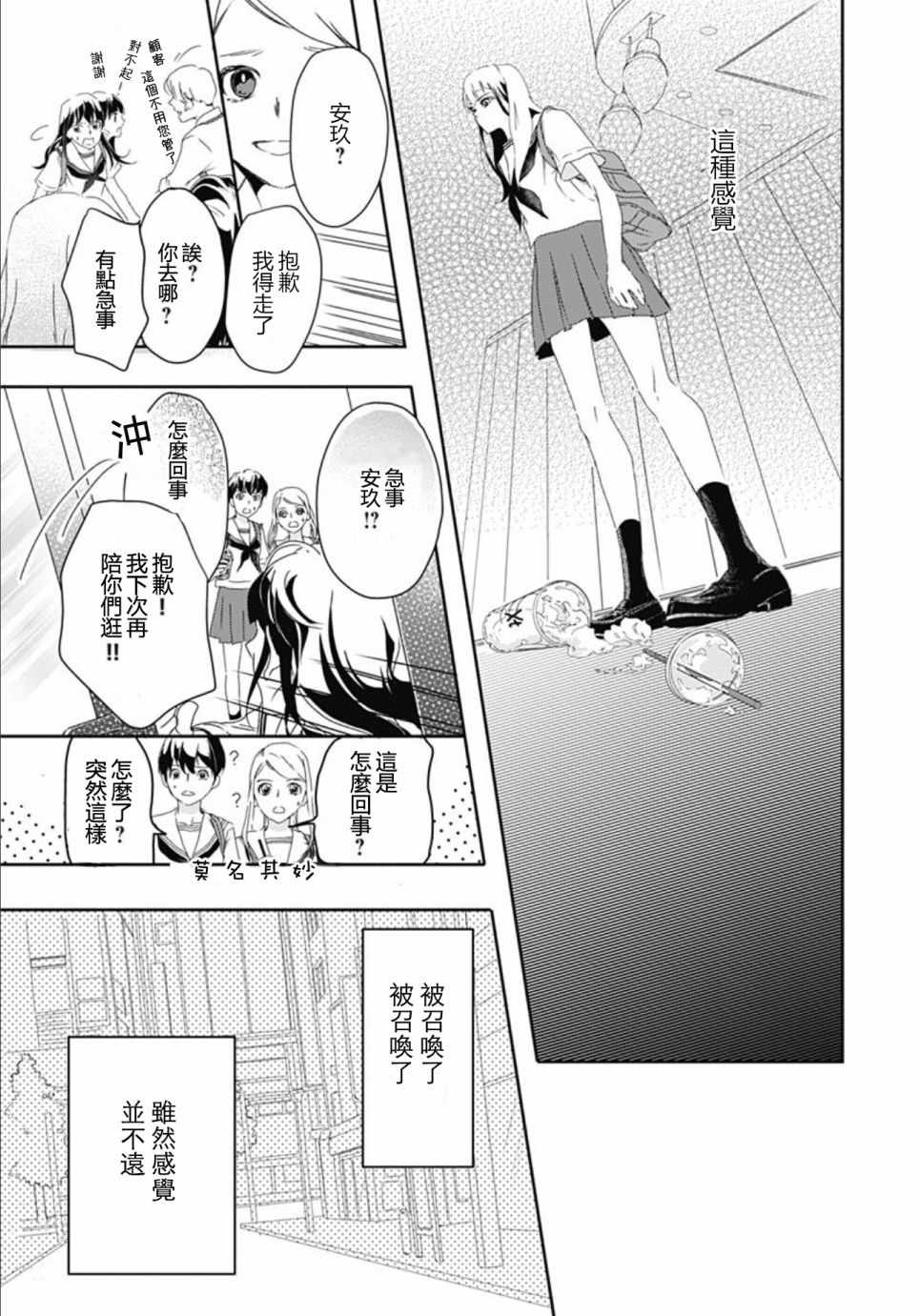 《非正常死亡》漫画 002集