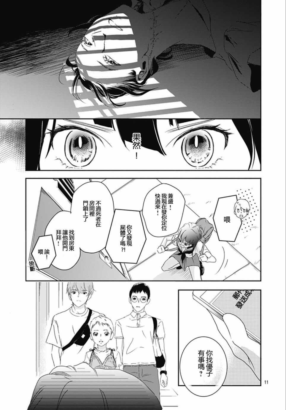 《非正常死亡》漫画 002集