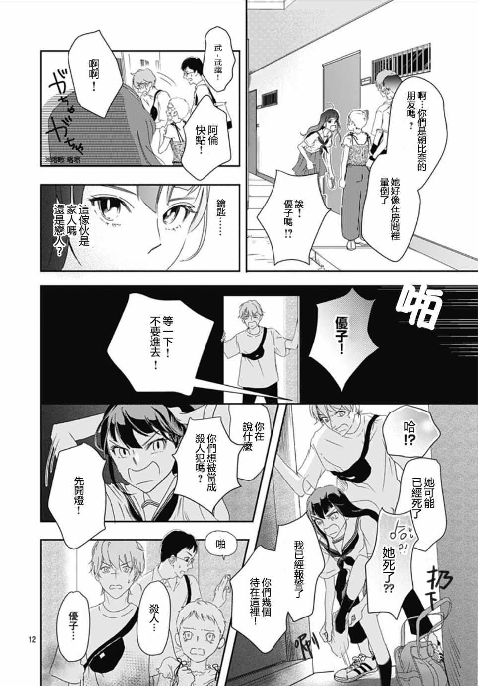 《非正常死亡》漫画 002集