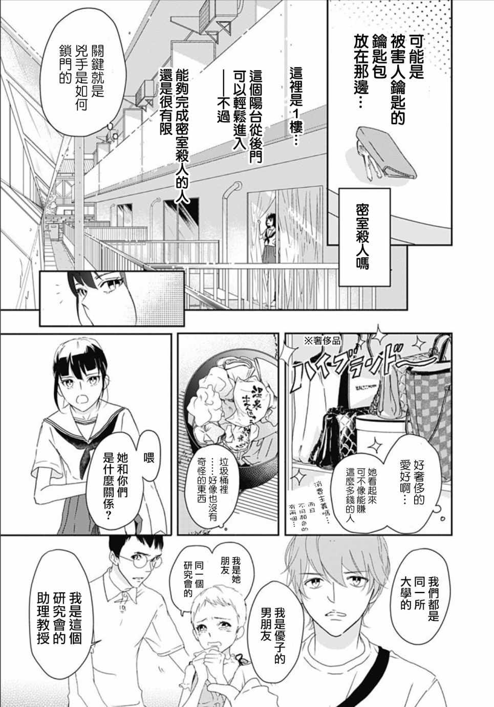 《非正常死亡》漫画 002集