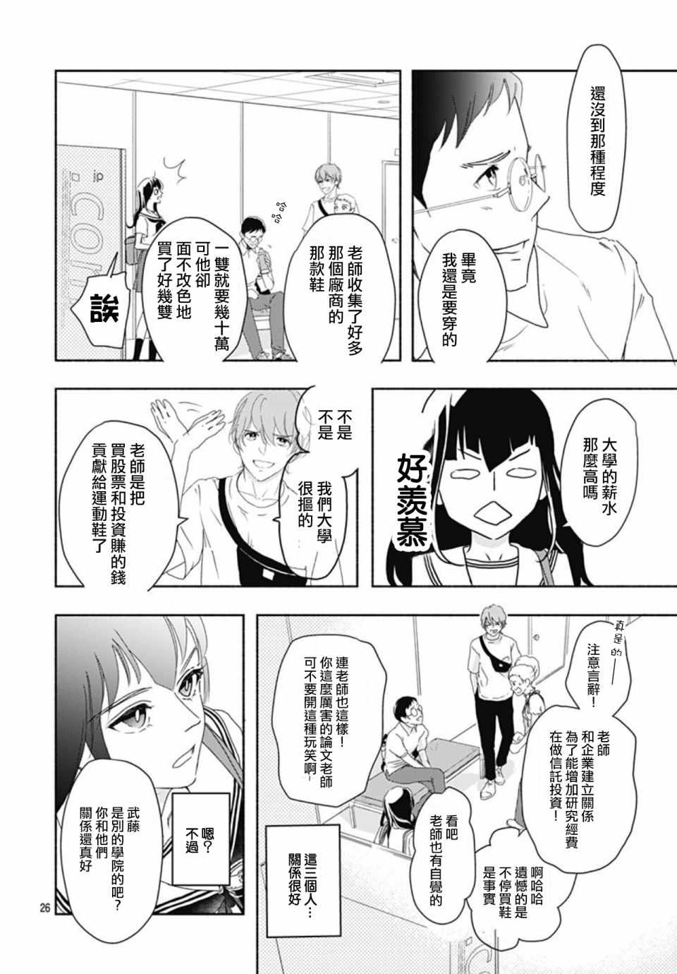 《非正常死亡》漫画 002集