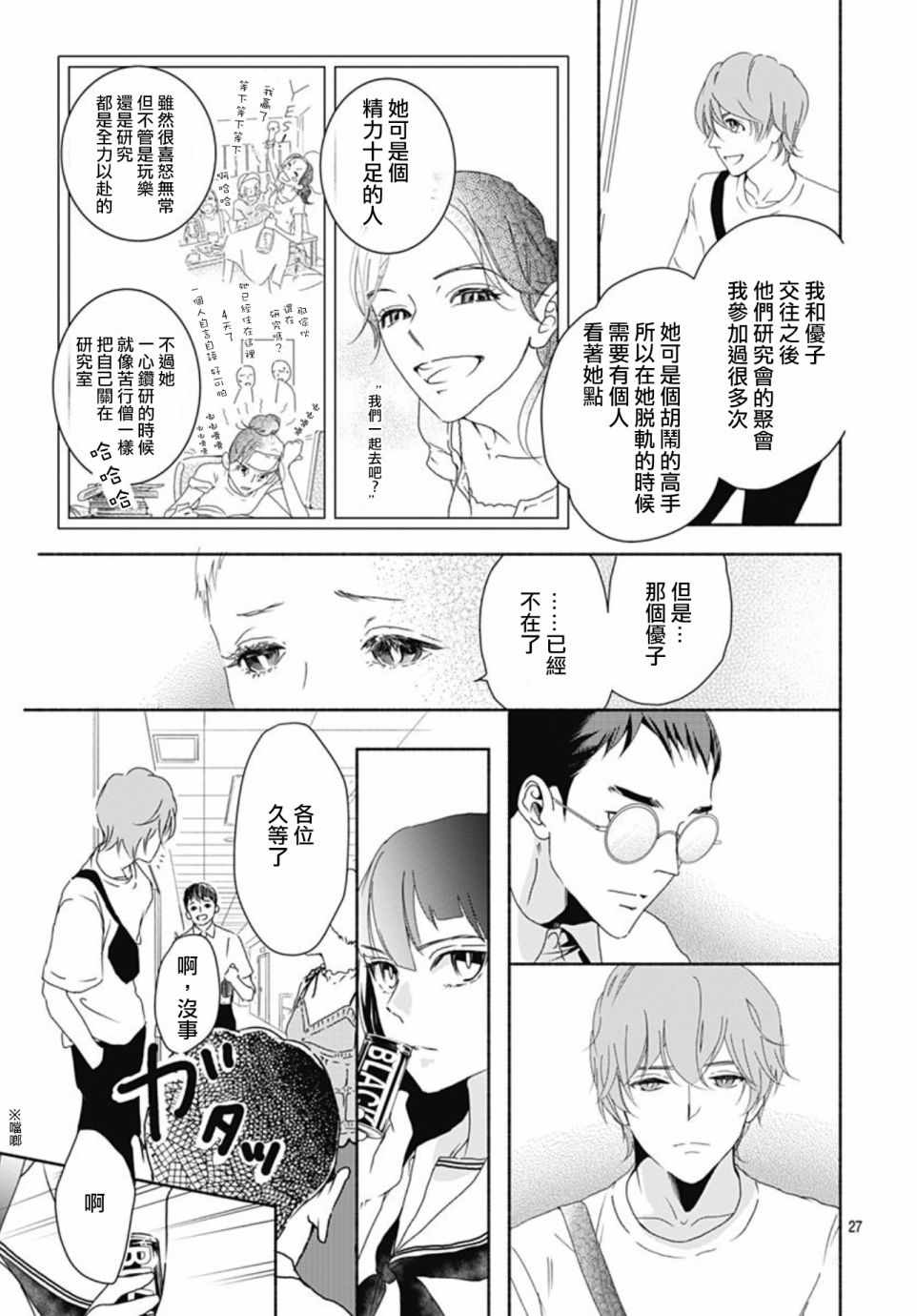 《非正常死亡》漫画 002集