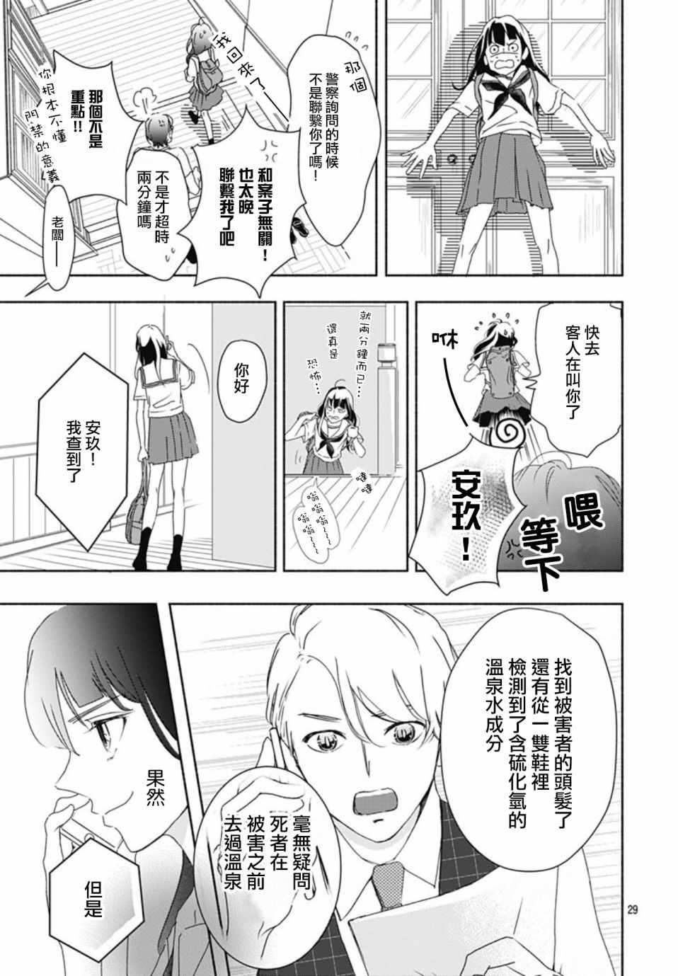 《非正常死亡》漫画 002集