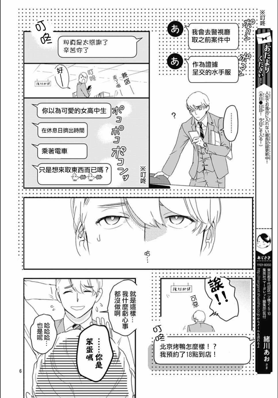 《非正常死亡》漫画 03v1集